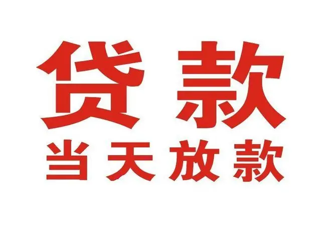 孟州个人借钱|孟州借钱公司|孟州个人周转借款