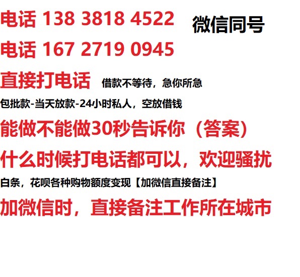 孟州私人无抵押24小时上门放款|孟州私人借款|孟州同城放款，生意贷